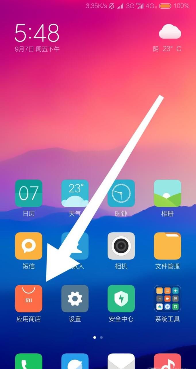 MIUI怎么设置让手机软件不自动更新软件