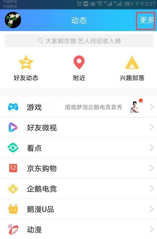 想关闭手机QQ中的好友微视怎么操作