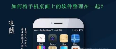 怎样将手机桌面上的软件整理在一起