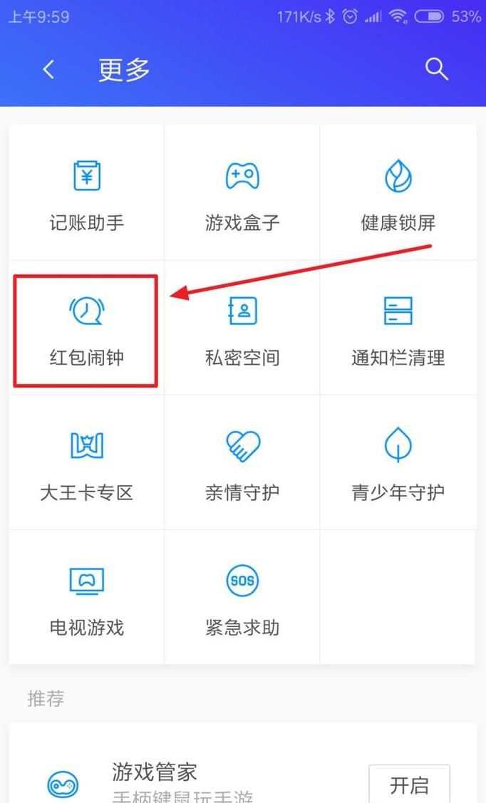 手机管家红包闹钟功能怎么使用呢?