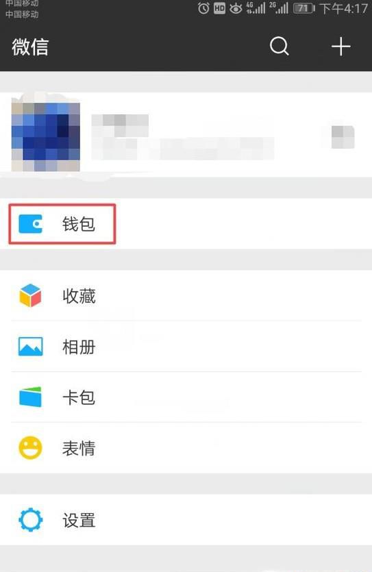 如何升级微信钱包中的理财通余额为余额+
