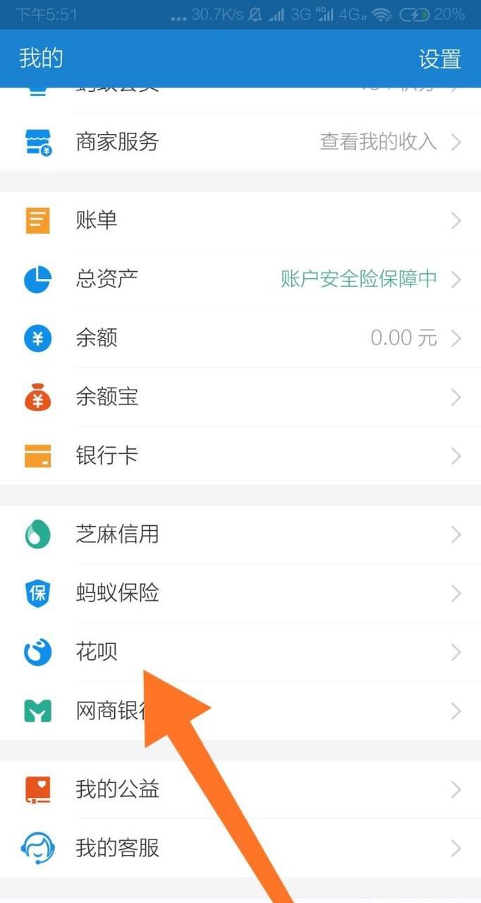如何在手机关闭花呗功能