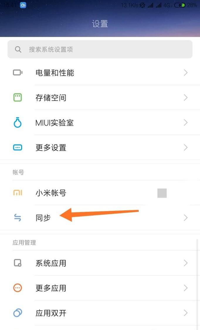 小米云服务怎么删除数据