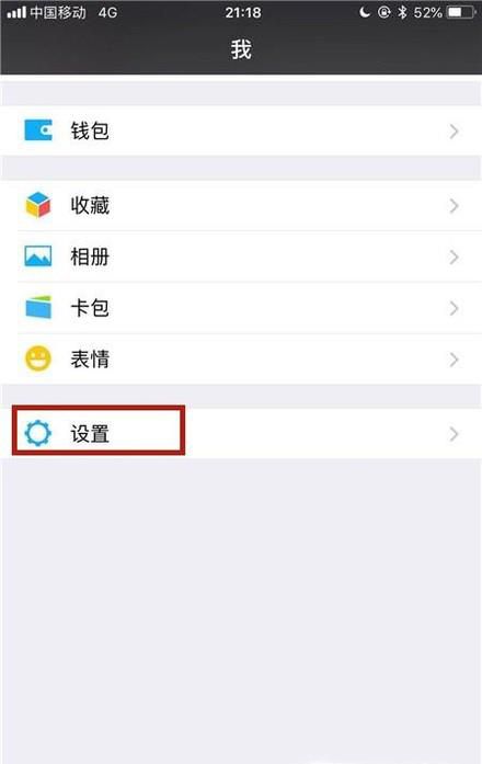 手机微信如何恢复加入黑名单的人？
