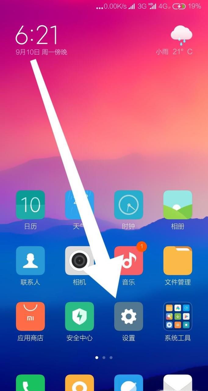 小米手机怎么禁止安装未知来源手机应用