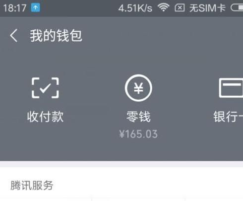 如何查看微信账单和交易记录