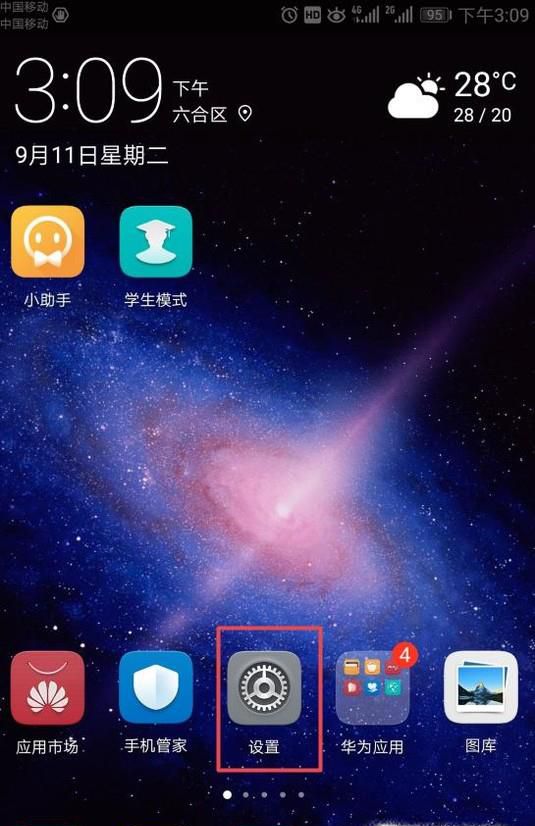 华为P20手机如何双开微信