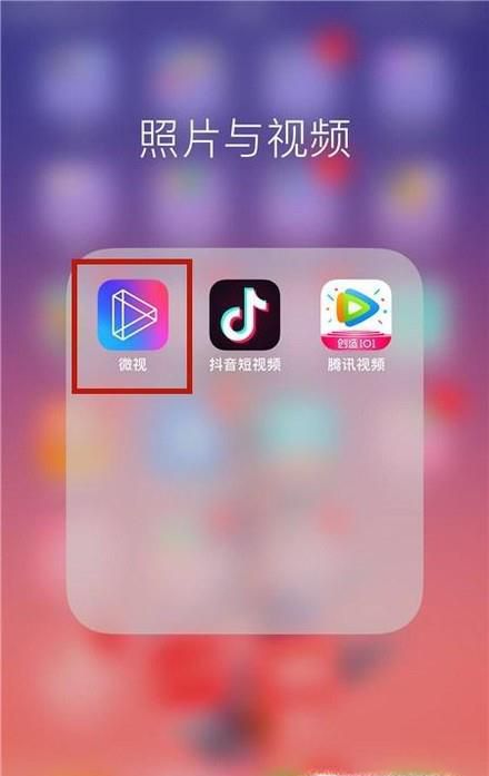 怎样删除微视里的视频