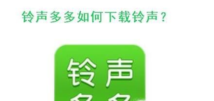 铃声多多如何下载铃声?