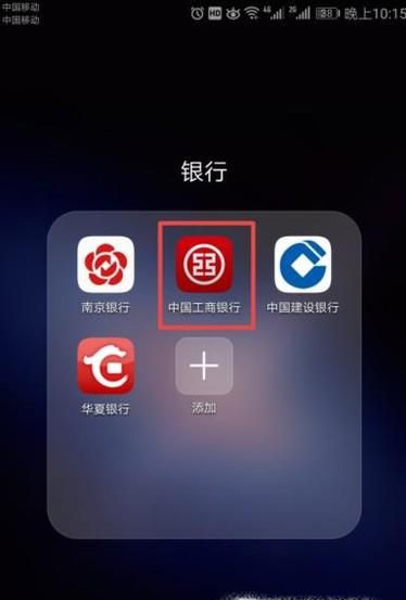 怎么使用手机工商银行转账汇款?