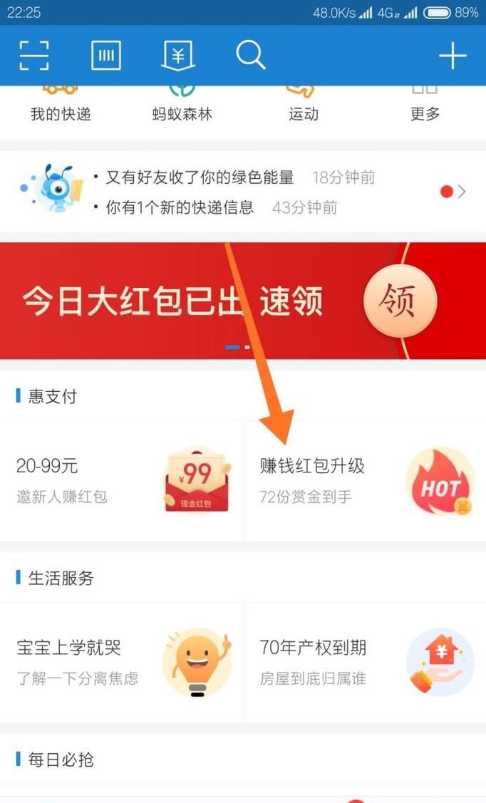 支付宝天天领红包搜索码怎么使用怎么生成