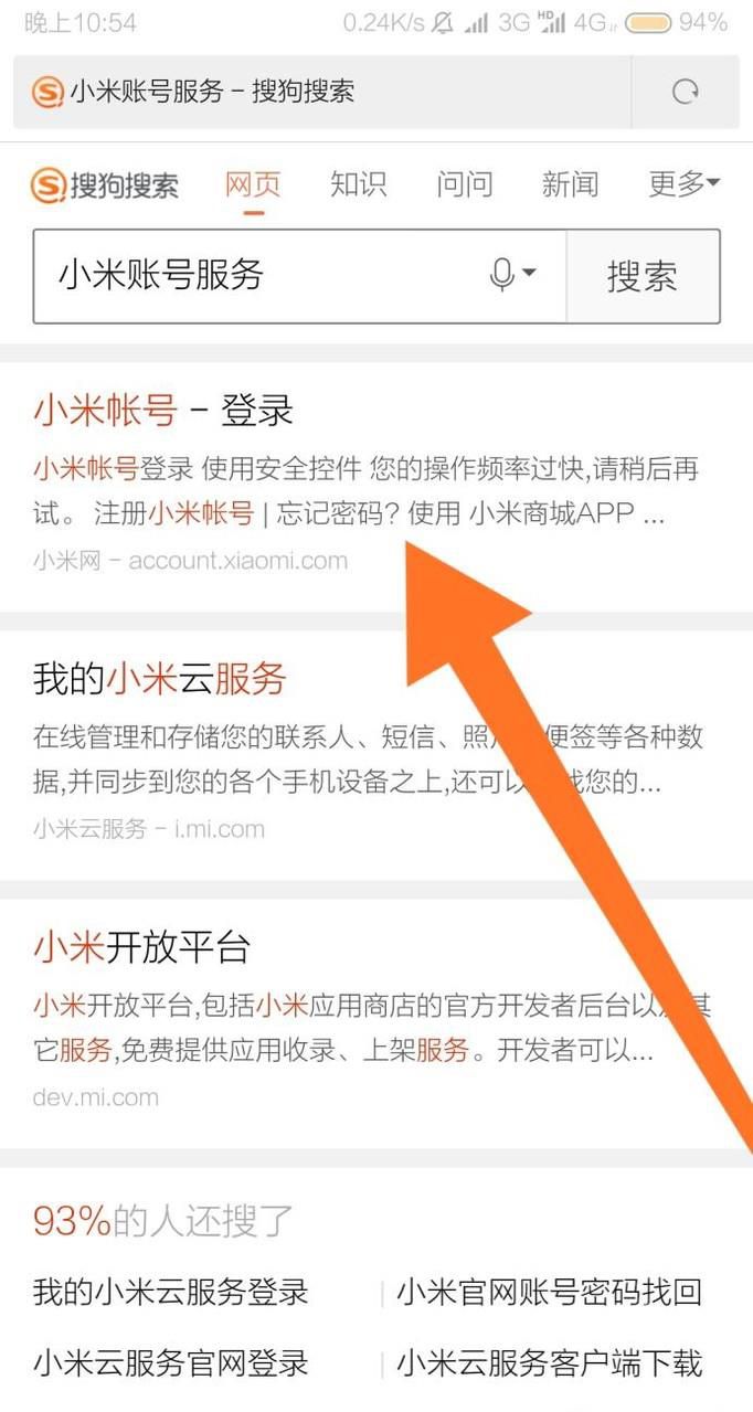 修改小米账号的密码