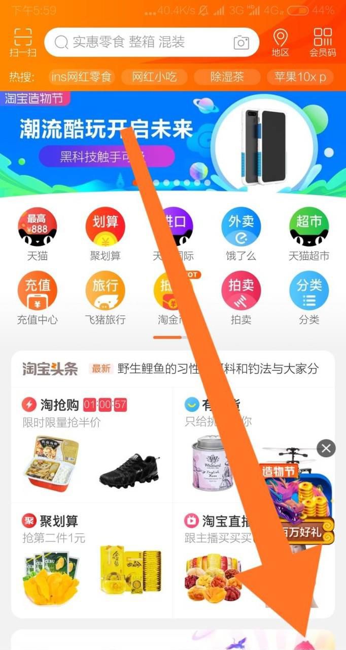 手机淘宝上的足迹怎么删除