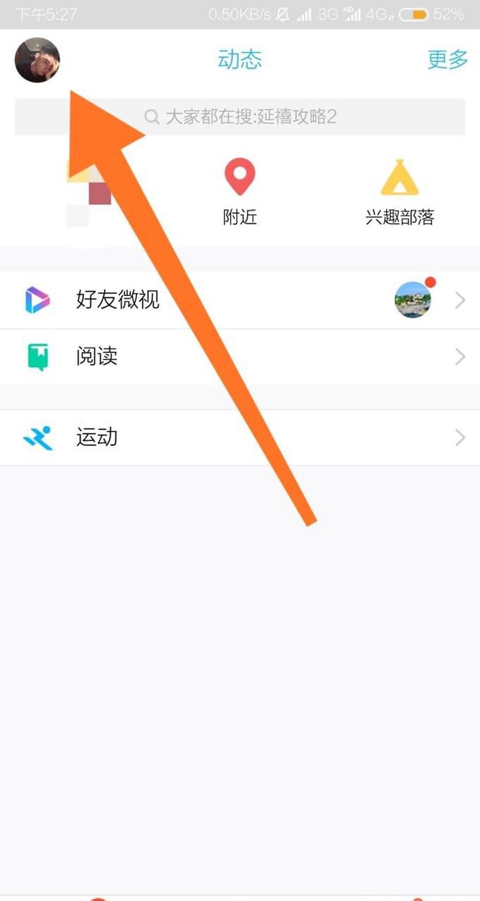 手机QQ如何退出和更改帐号