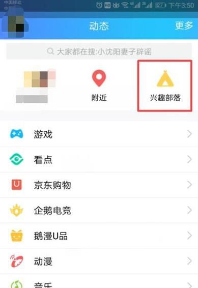 手机QQ的兴趣部落消息推送如何取消