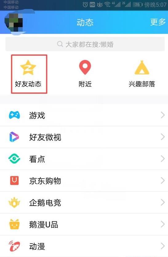 手机QQ动态（QQ空间）宠物关闭方法