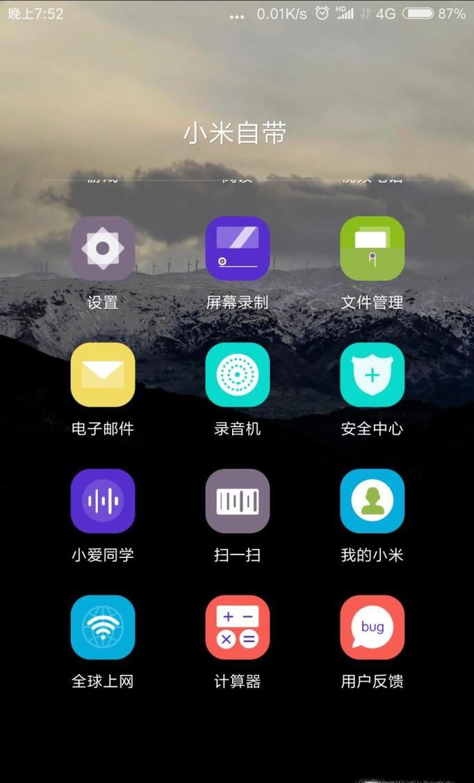 小米手机设置APN快速4G上网方法