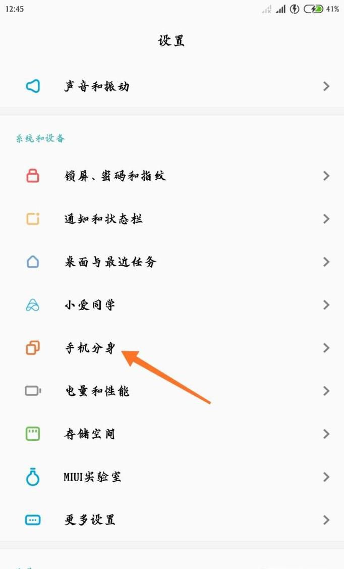 红米5手机怎么分身,怎么关闭手机分身