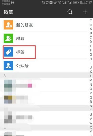 微信好友分组的方法
