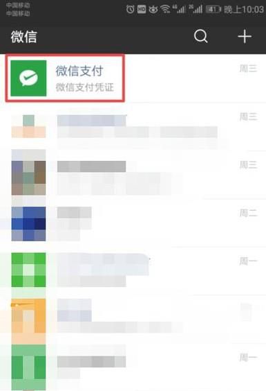 微信怎样清空零钱提现的支付记录?