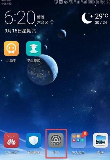 怎么通过华为云服务备份恢复手机数据