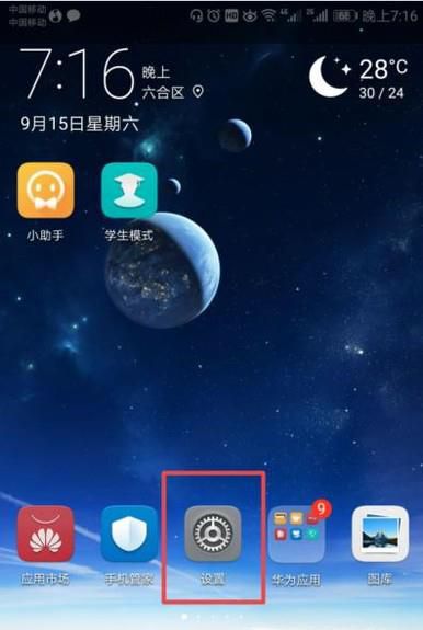 华为手机如何同时使用2个微信,2个QQ