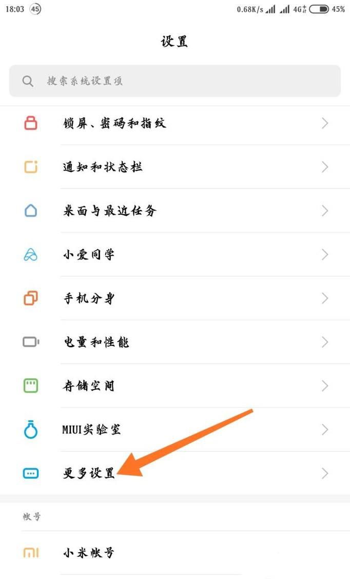 小米手机如何设置按键的快捷手势
