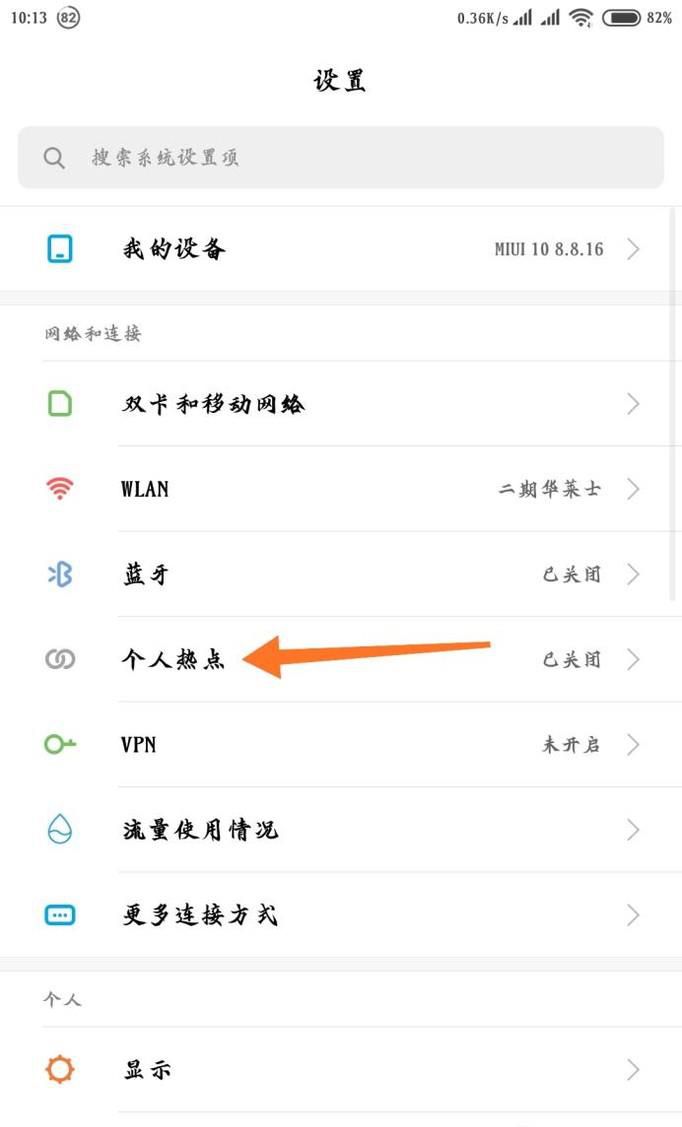 小米4手机如何开热点及修改热点名称和密码