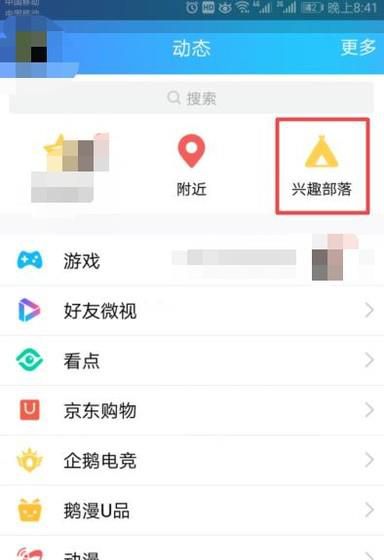 如何关闭QQ兴趣部落的提示(红点什么的)