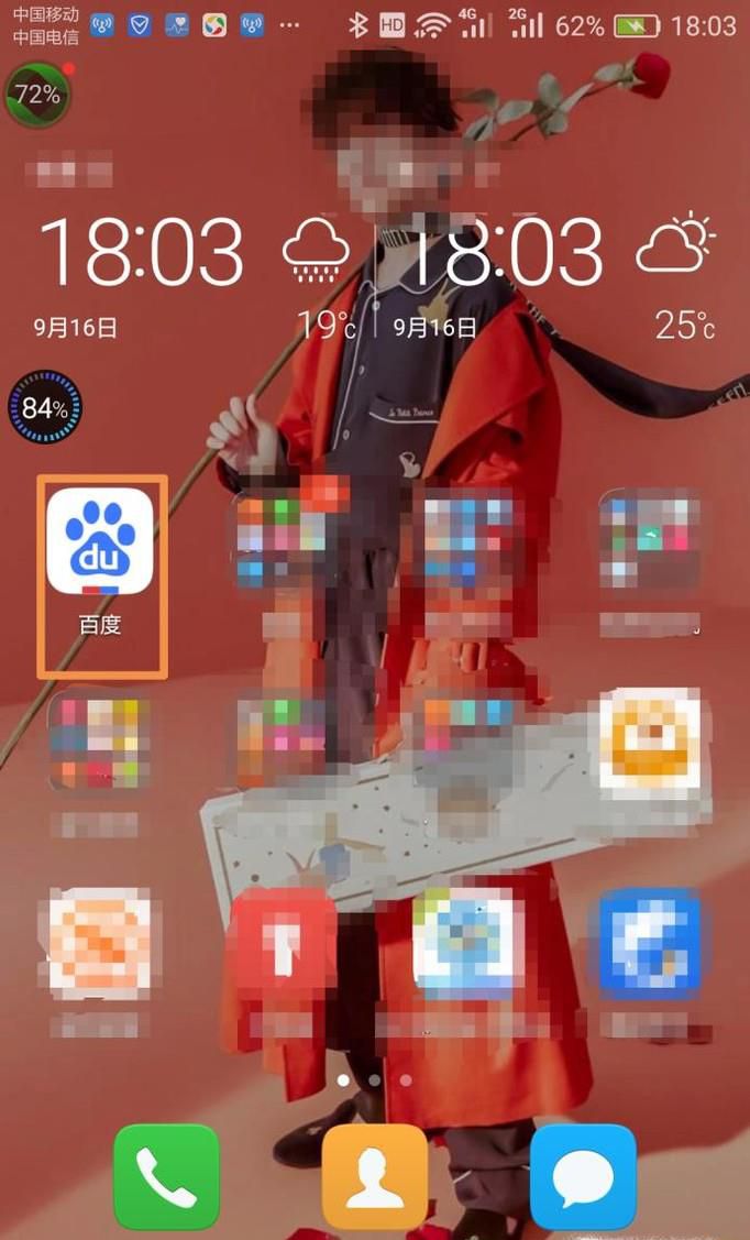 手机百度怎么用图片拍照搜索东西(物品)