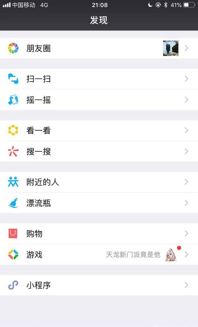 怎么通过微信找附近的人聊天