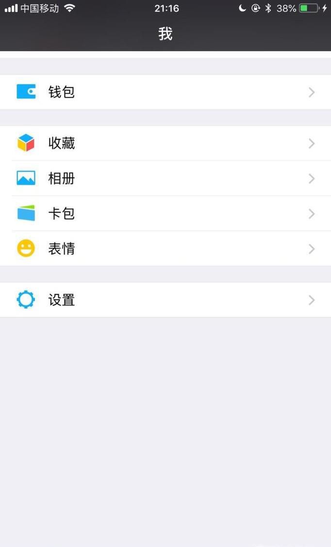 手机微信聊天背景图片怎么设置