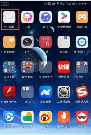 如何用手机自带邮箱登录其他邮箱?