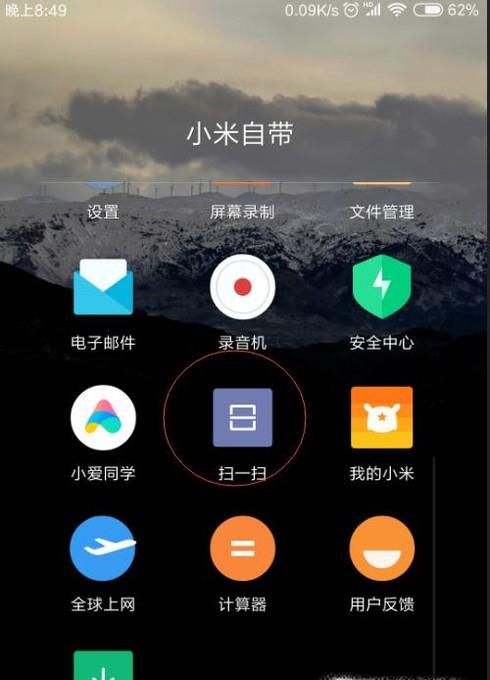 小米手机扫一扫新用法