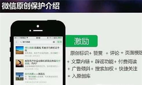 借鉴原创文章如何避免触发公众号原创保护功能