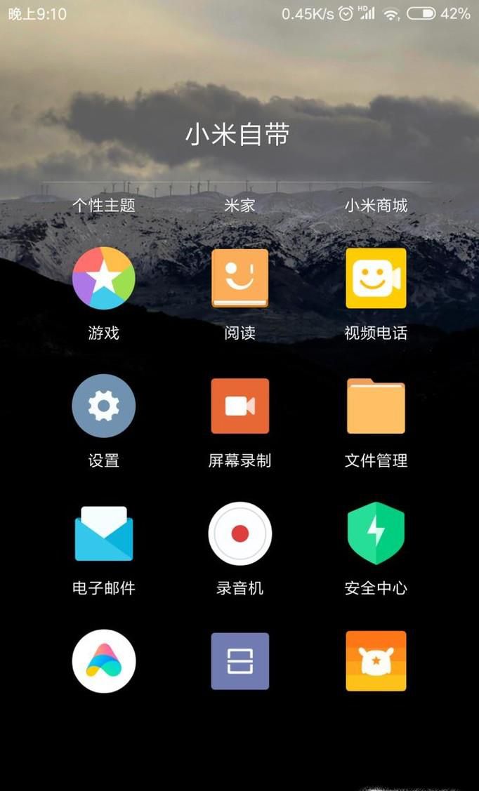 如何将小米的任务栏变成大图标？
