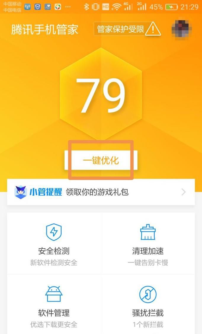 腾讯手机管家如何使用