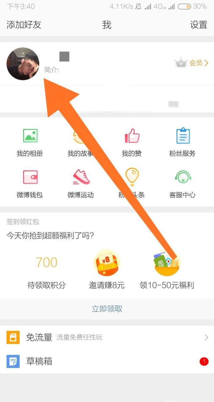微博用户查询阳光信用分数的方法