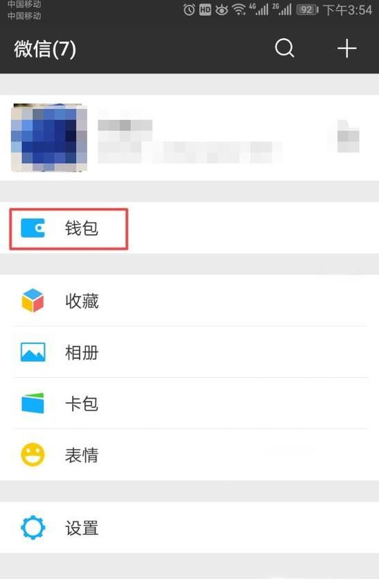 如何注销微信支付实名?