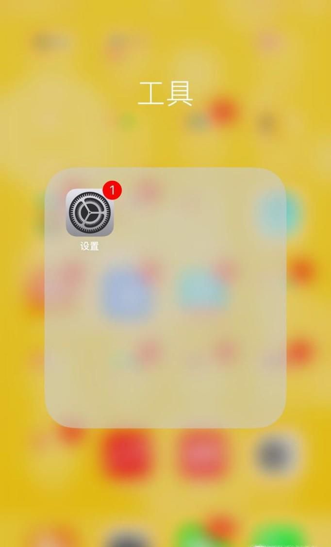 苹果手机WIFI在锁屏后自动断开的处理办法
