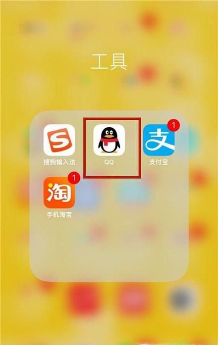 在手机如何设置QQ头像