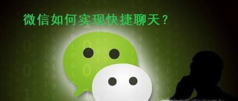 微信如何实现快捷聊天(添加桌面快捷方式)