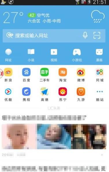 怎样注册UC手机浏览器帐号