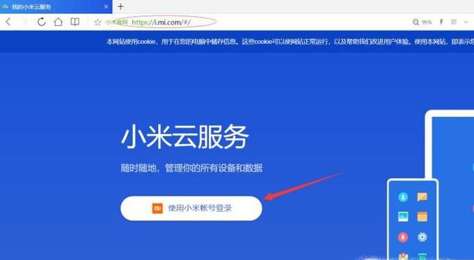 教你如何找回小米手机