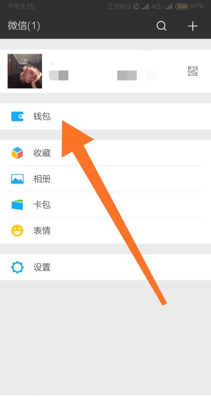 如何在微信中方便的查询ETC速通卡信息
