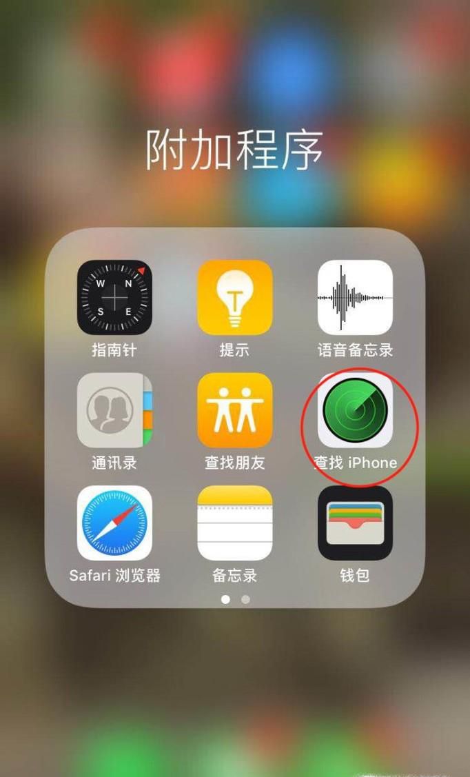 手机不见关机如何找回