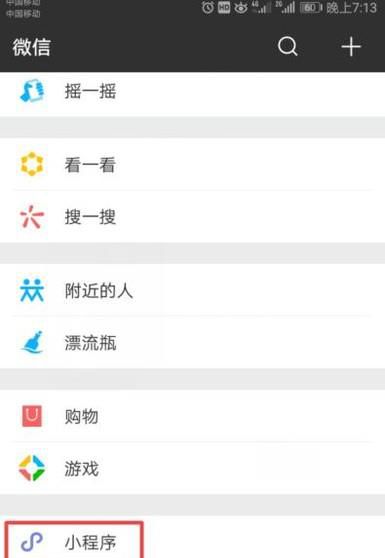 如何给朋友分享微信小程序