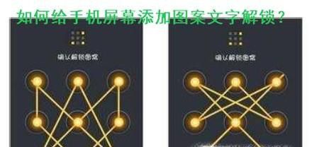 如何给手机屏幕添加图案文字解锁