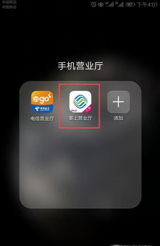 如何查询移动手机业务?