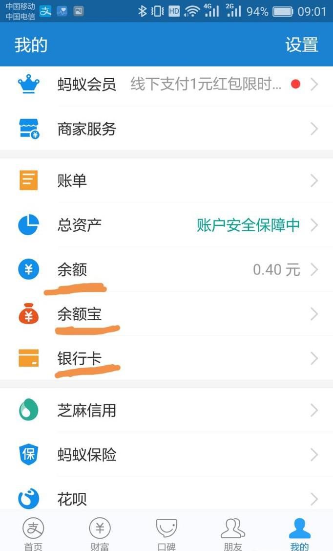 支付宝余额、余额宝与银行卡是什么关系?